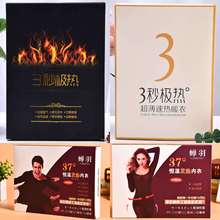 女款三秒极热彩盒冬天保暖3秒内衣盒包装盒37度恒温发热内衣纸盒