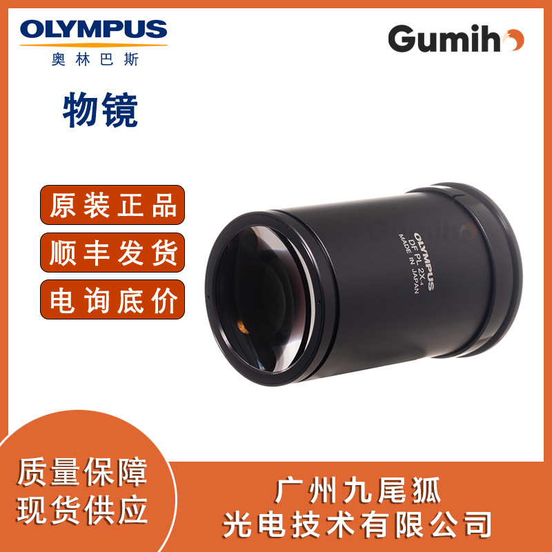 奥林巴斯奥林巴斯DFPL2X-4  物镜