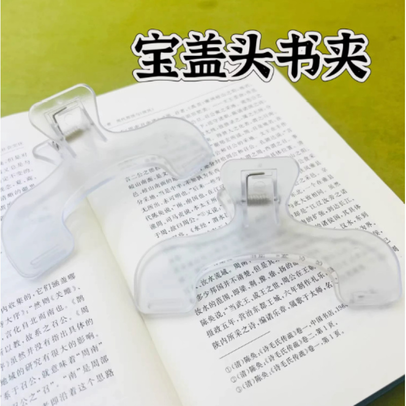 宝盖头书夹文具学生透明手账便签夹燕尾夹票据文件强力固定大夹子
