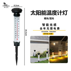 太阳能户外防水草坪灯庭院灯暖光蓝光室外液体温度计氛围灯地插灯
