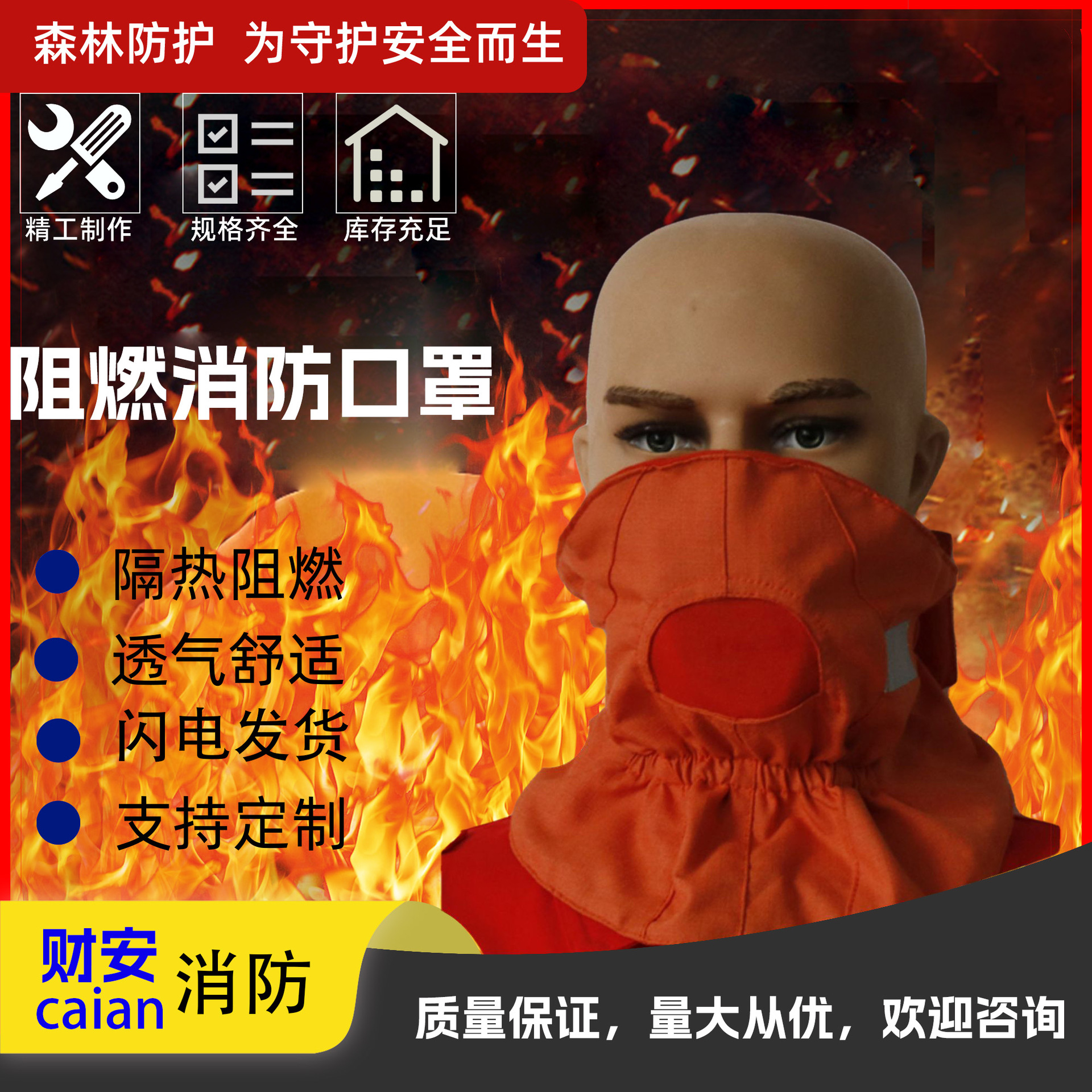 芳纶阻燃森林扑火专用口罩 防烟雾防粉尘隔热防护面罩