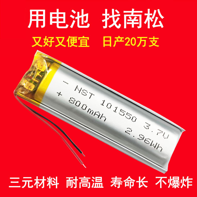 Polymer Lithium Battery 101550 800Mah 3.7V Neck-Mounted Beauty Device Hydration Device Fan Battery Manufacturer Polymer Lithium Battery 101550 800Mah 3.7V Neck-Mounted Beauty Device Hydration Device Fan Battery Manufacturer