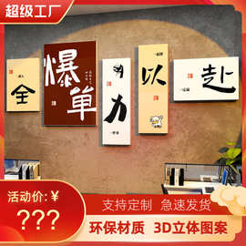 公司文化墙面贴画企业办公室装饰励志标语电商爆单双十一氛围布置