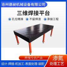跨境专供渗氮处理工艺三维柔性焊接操作平台铸铁划线检验发黑平板
