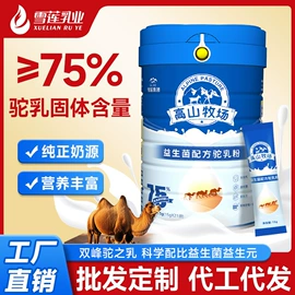 骆驼奶粉;羊奶粉;奶片