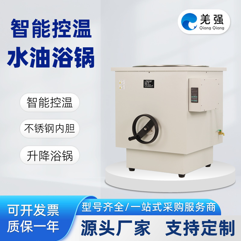 Intelligent constant temperature oil bath pot stainless steel pot body laboratory equipment water bath pot water oil dual-purpose lifting pot