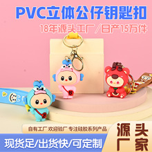 PVC公仔钥匙扣创意软胶Q版卡通形象车钥匙挂件学生书包挂链现货