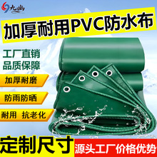 篷布防水布防雨防晒篷布户外耐磨抗老化盖布pvc涂塑布加厚防雨布