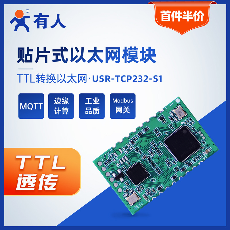 有人串口转以太网模块贴片式TTL转RJ45网口Modbus rtu转tcp网关S1