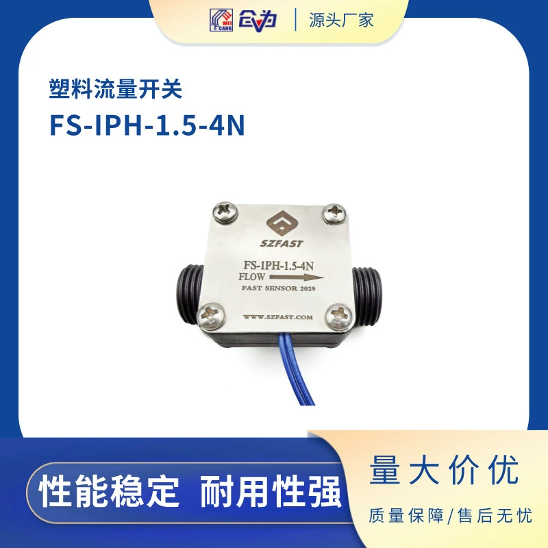 Переключатель потока воды Ухань завод прямых продаж переключатель потока жидкости серии FS-1PH Пластиковый переключатель потока воды
