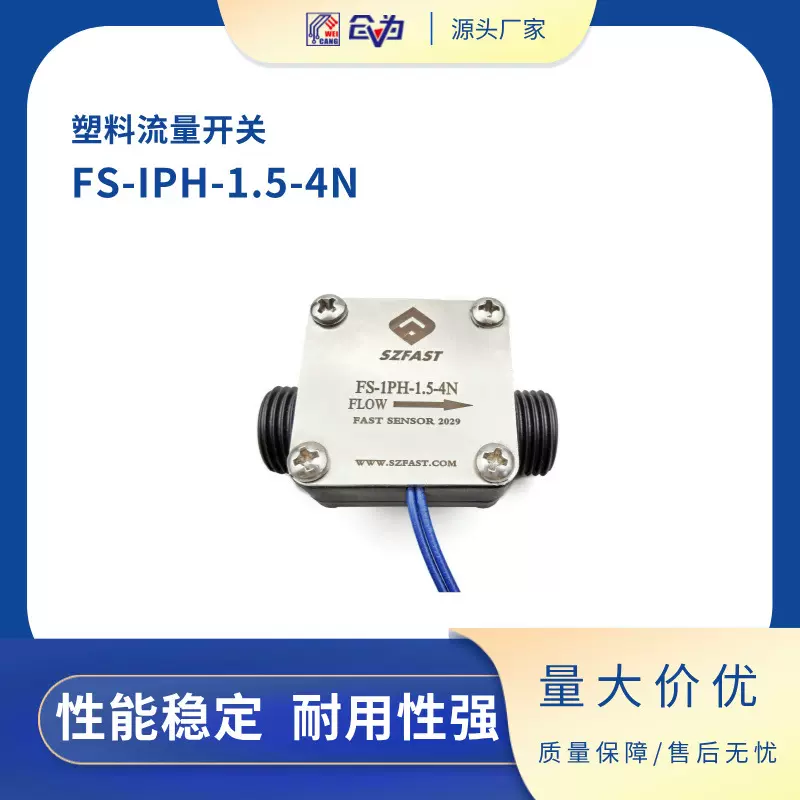 塑料液体流量开关 FS-1PH系列​​防堵塞​​防干烧冷却系统必备