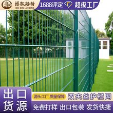 868双夹丝护栏网德标外贸出口款景观海关沿海地区防护隔离围栏网