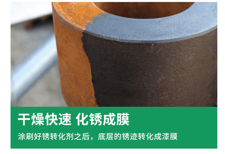 铁锈转化剂