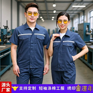 定制夏季工作服涤棉男女通用短袖上班工服机修汽修车间工作服套装
