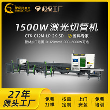 1500w激光切管机全自动激光切管机不锈钢数控激光切管机厂家