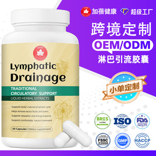 ���ƿ羳ţ���lymphatic drainage capsules���Q�ܰ������z��odm