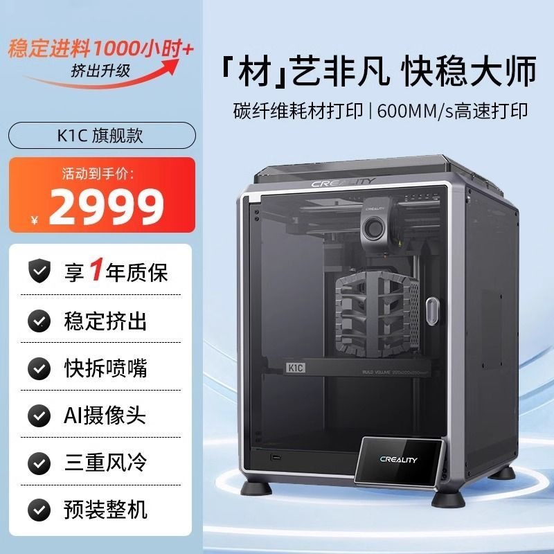 3D Printer K1C High-Speed Industrial Grade High-Precision Printing Fully Automatic Leveling AI Detection Sensing Factory