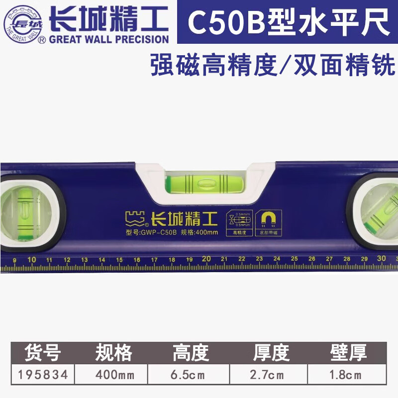长城精工400mm水平尺强磁三用水泡高精度工业级铝合金水平仪 1958