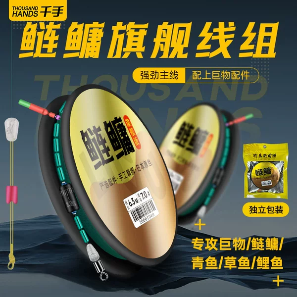 Qianshou Carp and Bighead Carp Flagship Fishing Line Set, Ready-Made Main Line Set, Large Fish Fishing Set, Pre-Tied Carp and Bighead Carp Line Set