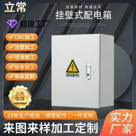 广州立常金件加工不锈钢非标设备金属冷轧钣机箱外壳配电箱