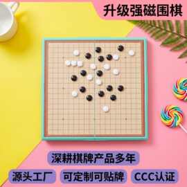 折叠围棋小学生批发儿童强磁力围棋围棋少儿围棋 带棋盘磁吸便携