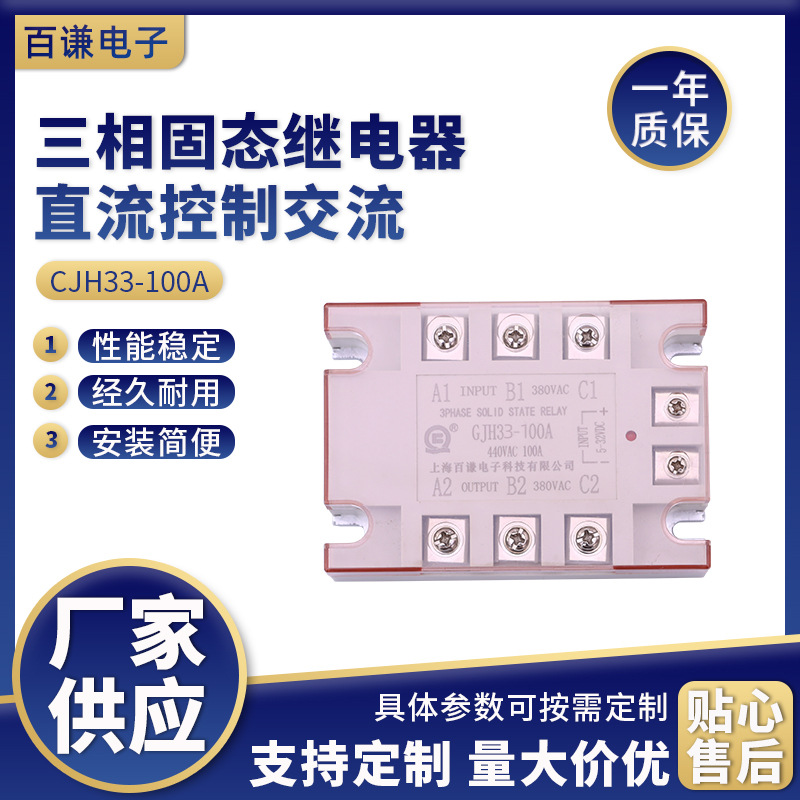 三相固态继电器GJH33-100A直流控制交流