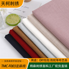 现货日系简约素色棉麻面料亚麻平纹时装桌布窗帘箱包棉麻混纺布料