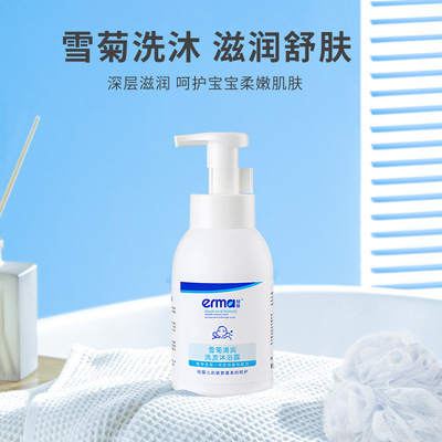 源頭廠家赫曼雪菊洗發沐浴露二合壹300ml嬰兒洗護用品兒童洗發水