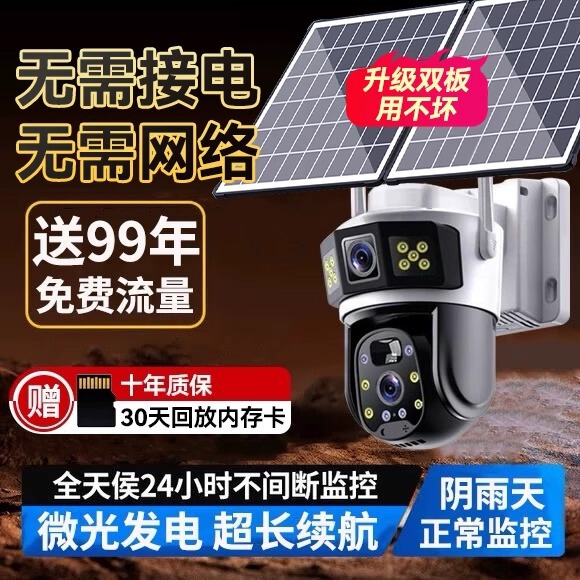 Solar-Powered Surveillance Camera, No Electricity Required, No Network Needed, 360-Degree No Blind Spots, Outdoor High-Definition Night Vision, 8 Million Pixels, Wireless