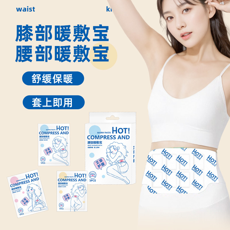 [自发热暖宝宝膝盖关节贴防寒颈部保暖贴大姨妈腹部发热贴暖足贴]