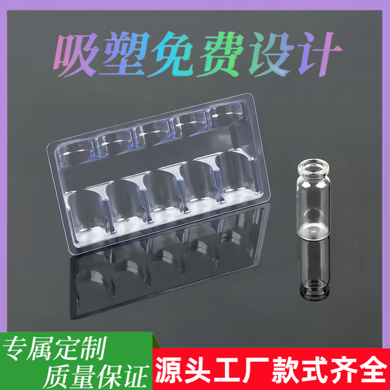 pvc包装定 制透明吸塑内托泡壳塑料盒口服液化妆品小瓶装内衬pet