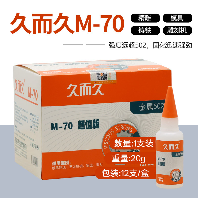 M-70 몰드 글루