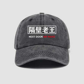 隔壁老王中国风体文字恶搞帽子棒球帽男女小清新软顶鸭舌帽遮阳帽