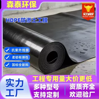 土工膜防渗膜污水处理池新国标抗氧化耐腐蚀1.5mm隔离加厚土工膜