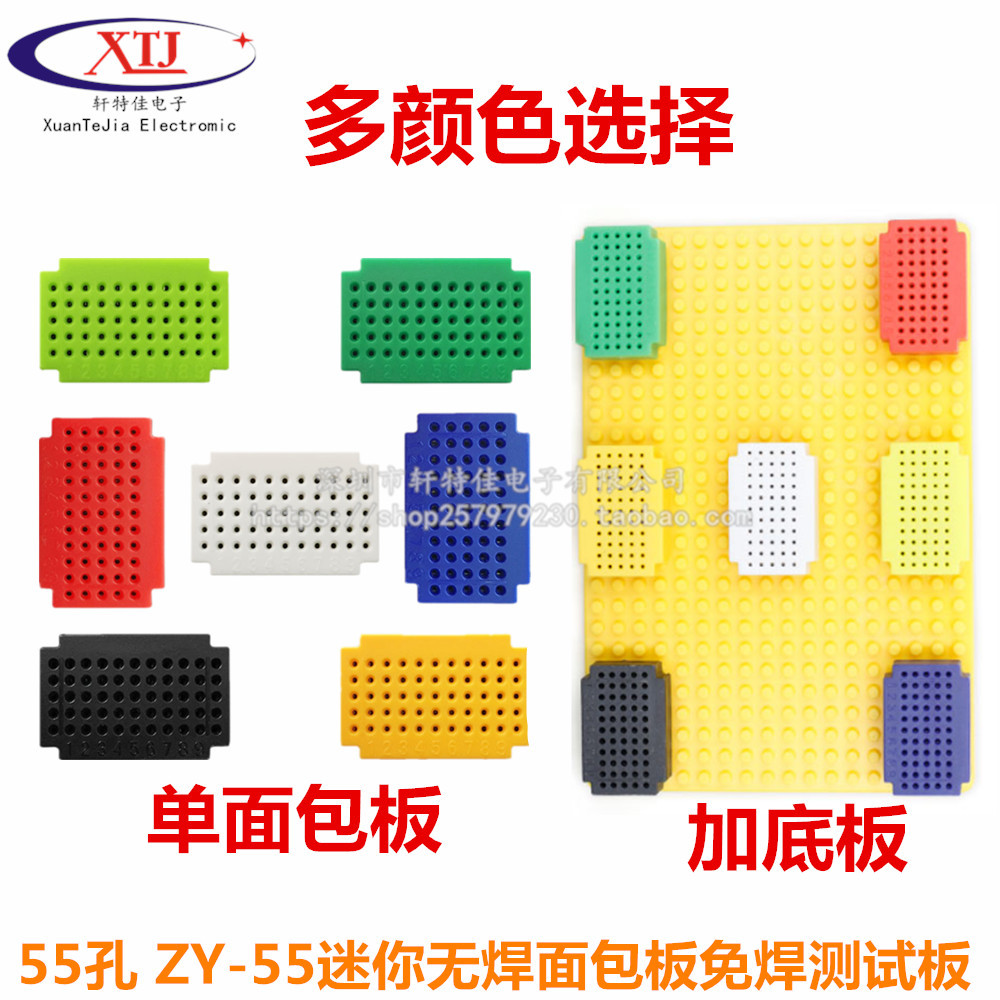 ZY-55mini迷你无焊面包板 PCB线路板免焊测试板  多颜色选择 55孔