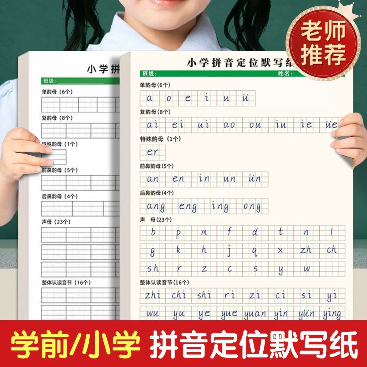 Пиньинь тихая книга позиционирования Бумага для начальной школы дошкольного обучения