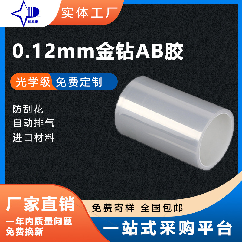 三层金钻保护膜定制光学级PET电脑屏幕薄膜防抗刮花平板自排气泡