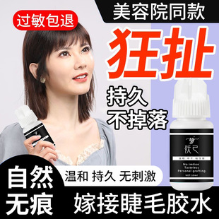 Open-Eye Eyelash Grafting Glue, Non-Irritating, Super Sticky and Long-Lasting, Personal False Eyelash Grafting Eyelash Glue