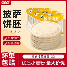 焙小姐披萨9寸披萨饼半成品面胚冷冻披萨酱饼胚薄饼商用生胚批发