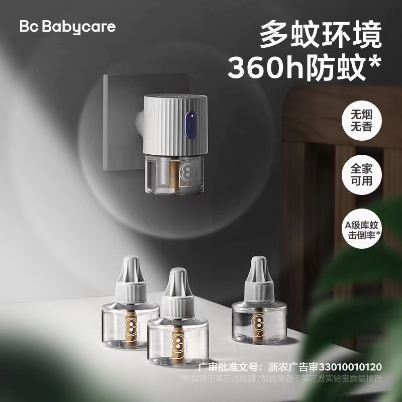【2 Liquids 1 Device】Baby.Care Electric Mosquito Repellent Liquid Set, Green Offline Version, Suitable for the Whole Family