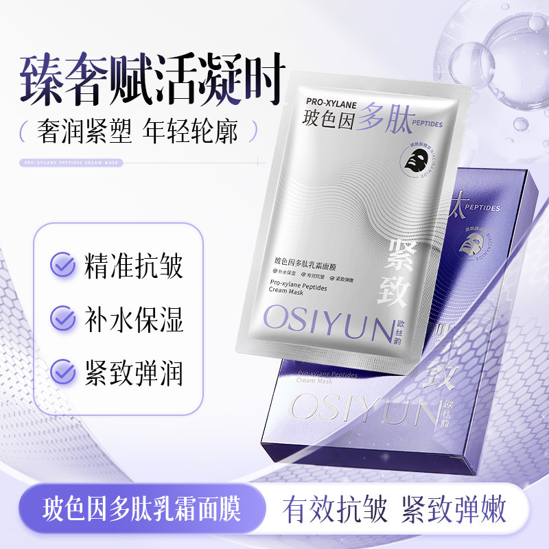欧丝韵玻色因多肽面膜保湿改善暗沉提拉紧致银绷带V脸乳霜面膜贴|undefined