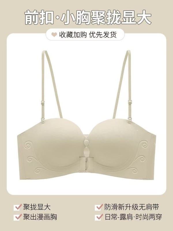 粉底液前扣可拆卸肩带内衣女小胸聚拢显大隐形防滑无痕美背文胸罩|undefined