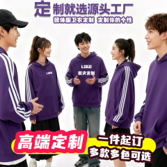 卫衣定制三条杆条纹连帽衫印logo团体服装工作服加绒大码订做跨境