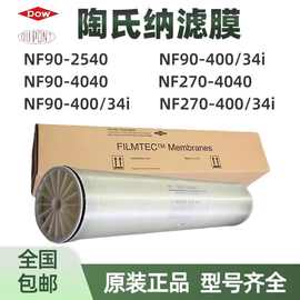 陶氏杜邦反渗透膜美国原装进口抗污染工业NF90-4040通用滤芯ro膜