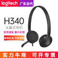 罗技h340耳机头戴式台式笔记本通用可调节有线usb接口耳机耳麦