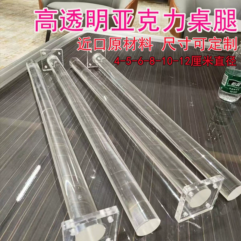 Сетка красная акриловая ножка стола прозрачная подвешиваемая ножка бара цилиндрическая ножка телевизора ножка стола хрустальная опора ножка регулируемая