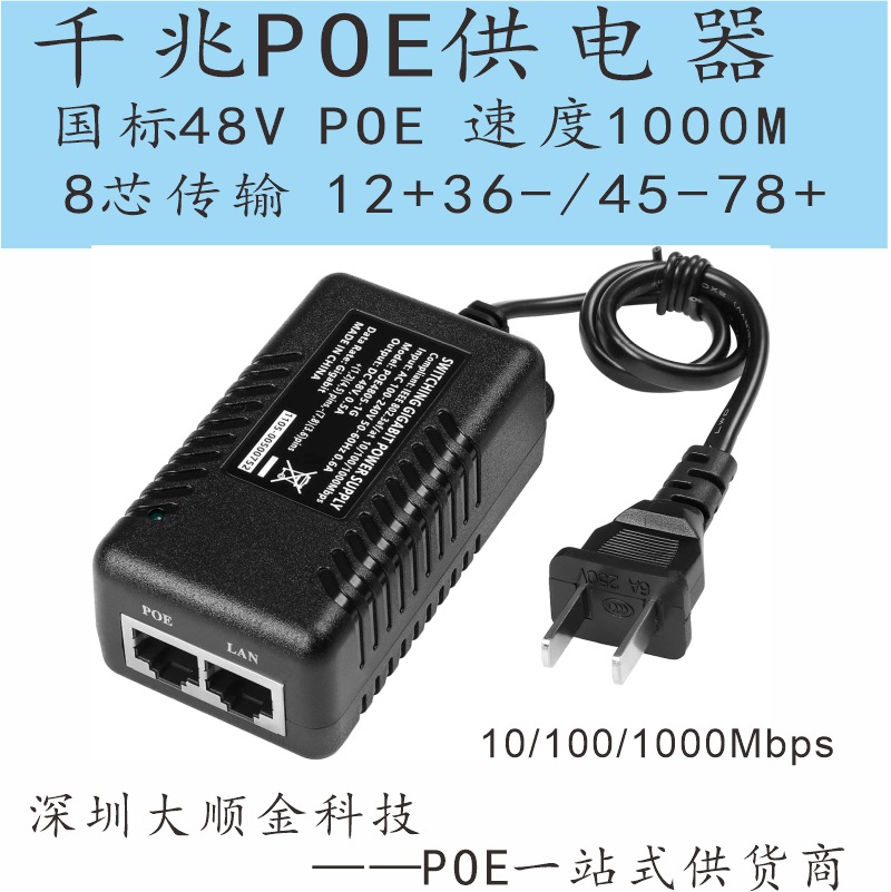 欧规POE电源/48V千兆POE供电器 48V英规POE模块IEEE802.3af/at