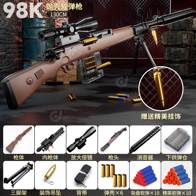Large wood grain 98K soft bullet gun [130CM]