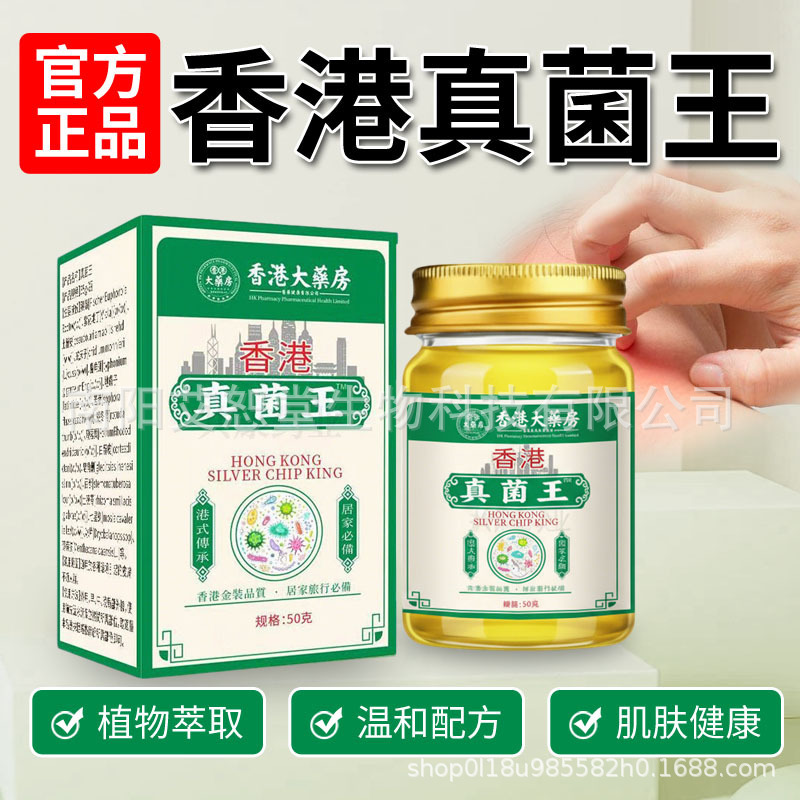 香港真菌王皮肤抑药菌止喷剂痒膏脚臭脚痒气膏百草云南本草真菌王|undefined