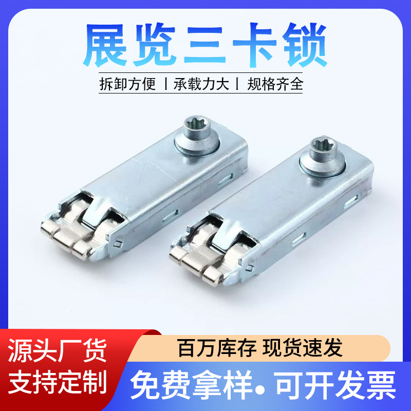 高位锁  展会地台连接件三卡高位锁五金冲压件高位梅花锁